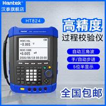 Hantai hantekHT824 multi-function process calibrator high precision 5-bit semi-measurement simulation of a variety of galvanic resistance