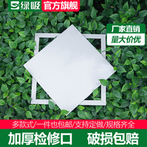 Green suction aluminum alloy access port Central air conditioning cover plate decorative ceiling maintenance hole top surface finished product custom inspection port
