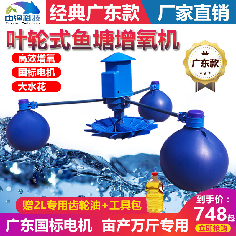 Zhongyu brand fish pond impeller aerator aquaculture large fish pond fish aeration aeration oxygen pump