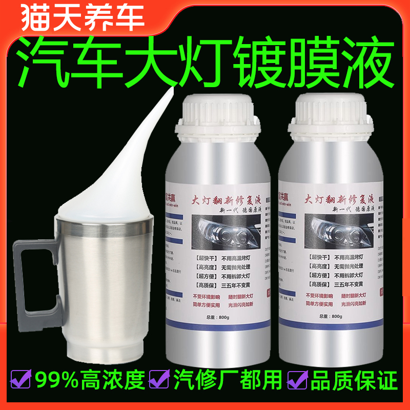 Car Headlight Restoration and Refurbishment Coating Liquid, Headlight Scratch Repair, Polishing, Blue Ice Steam Treatment Solution, Coating Agent, Cleaning