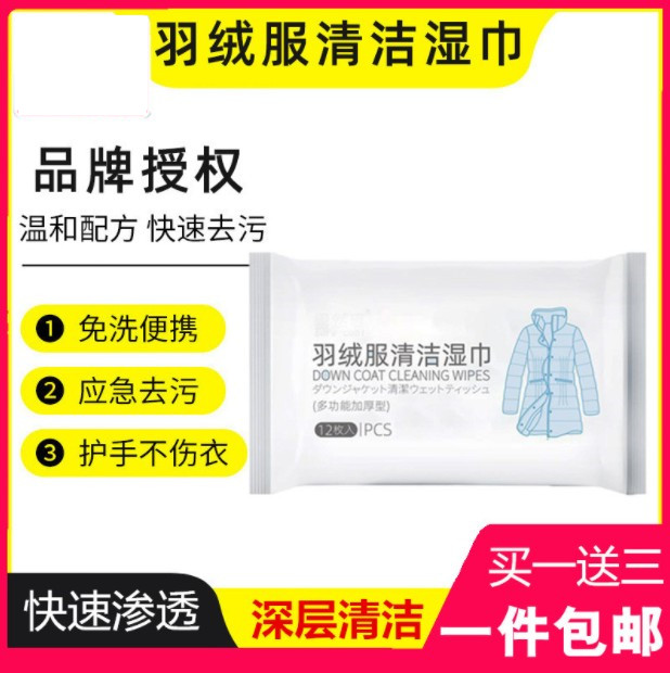 Han Shumei down jacket cleaning wet wipes down jacket cleaning special wet wipes 12 pieces of clothing portable wet paper towels