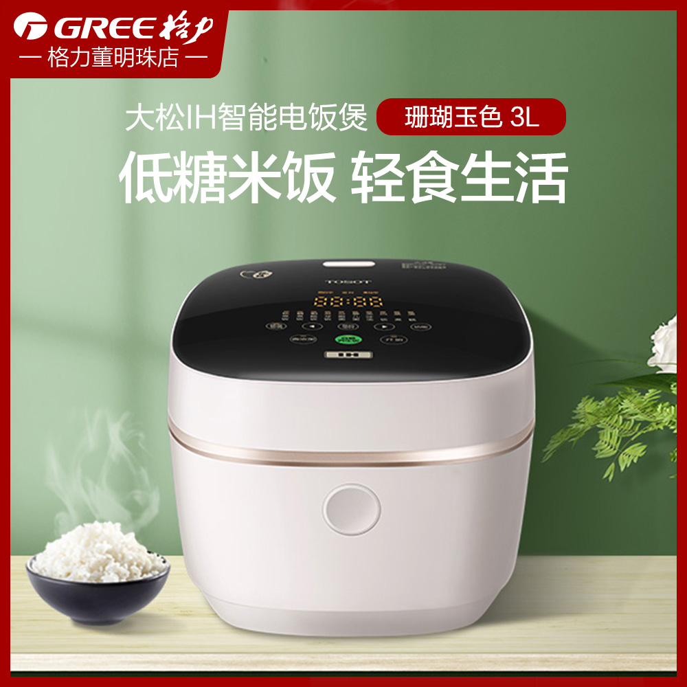 Gli Daisong IH Smart Electric Pan 3L Low Sugar Rice Low Sugar Cookhome TOSOT Big Pine GDCF-3010C
