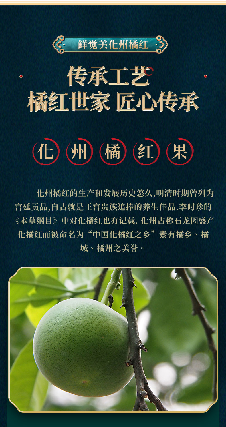 【鲜觉美】正宗化州十年橘红果切片100g