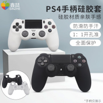 Xinzhe PS4 handle set Sony PS handle protective cover ps4pro non-slip silicone cover ps4slim games transparent silicone anti-sweat rubber sleeve game console slim rocker cap pro perimeter