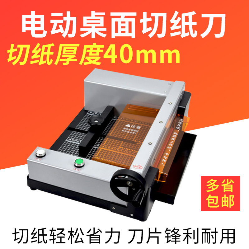 Fubao electric cutting paper machine tenders a4 books heavy duty cut paper machine thick layer of paper cutter photo cut paper cutting knife