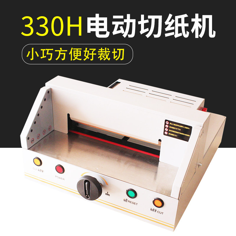 330H electric paper cutter graphic shop a4 cutting knife manual paper cutter small tender book trimming PVC photo film manual pressure electric paper cutter cut 4CM thickness