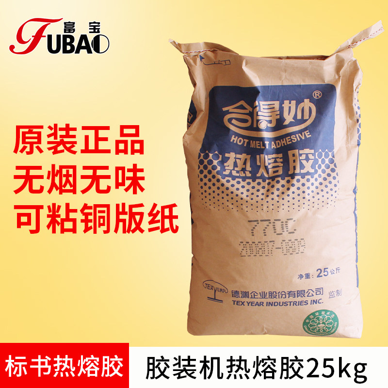 25kg He Demiao 770c automatic glue machine Hot melt glue binding machine Glue Henkel whole bag