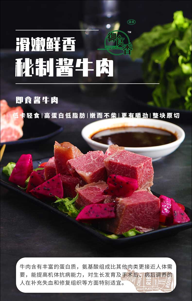 御食香 即食健身牛肉 200g 图1