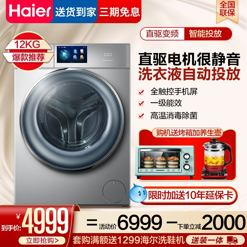 Máy giặt cửa trước thông minh Haier 12kg Gia đình Hoàn toàn tự động Chuyển đổi tần số truyền động trực tiếp Thông minh Phân phối thông minh Công suất lớn - May giặt