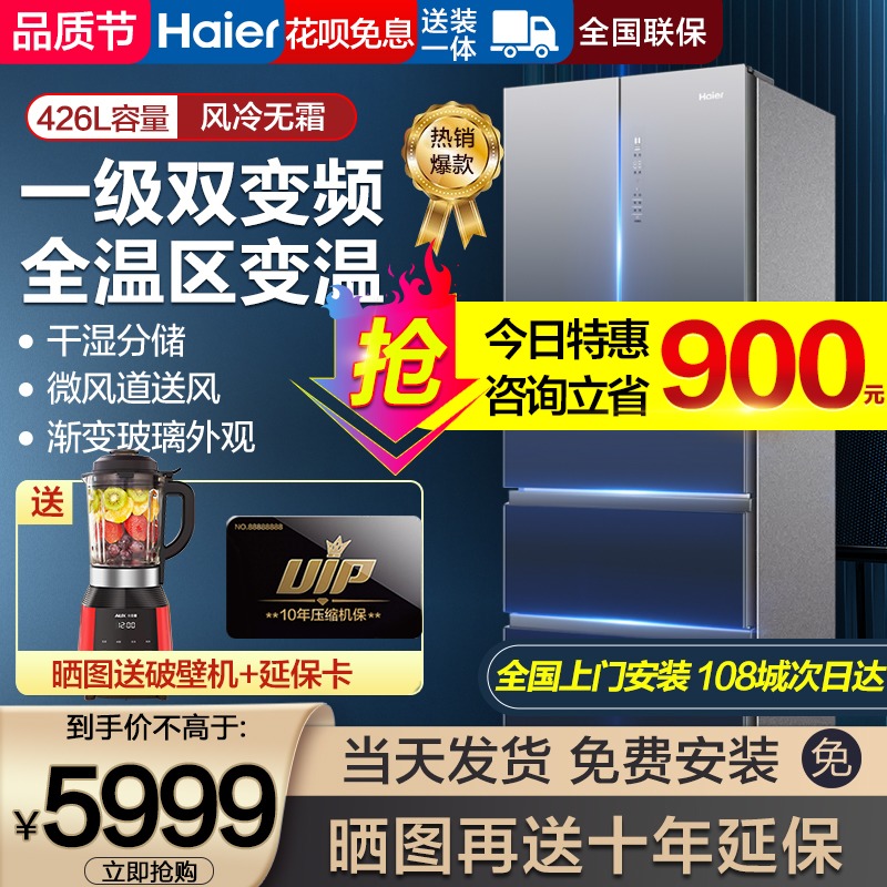 Haier Haier Frequency Conversion Air-cooled no frost Dry wet Sub-storage Home Multi-door Home Refrigerator BCD-426WDCEU1