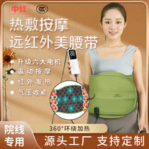 FAR INFRARED HEATING SHAKE MASSAGE BELT AIR PRESSURE TIGHTENING GUARD BELT VIBRATION HOT COMPRESS BAG BEAUTY SALON THE SAME PARAGRAPH
