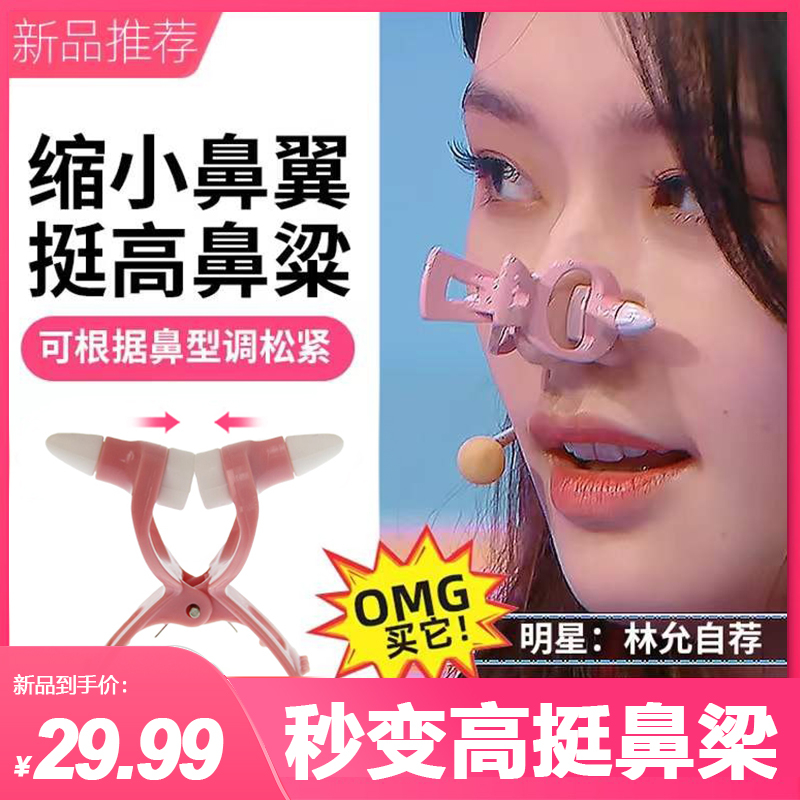 Nose Straightener Nose Clip Briskler Linen with the same beauty nose clip nipped nose holder nose heightening instrumental nose straightener-Taobao