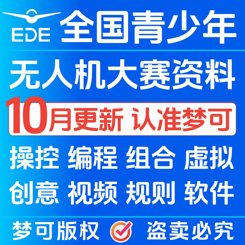 National Youth Drone Competition Individual Flight Challenge Competition Rules 23501