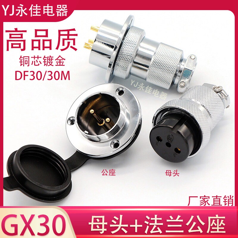 Aviation plug GX30-2P3 core 4 cores 5 cores 6 pins 7 holes 8 cores AE flange male seat female head DF30M connector