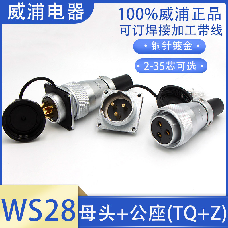 Weipu aviation plug seat WS28-2 3 ​​4 7 8 9 10 12 16 17 20 24 26P35 core reverse