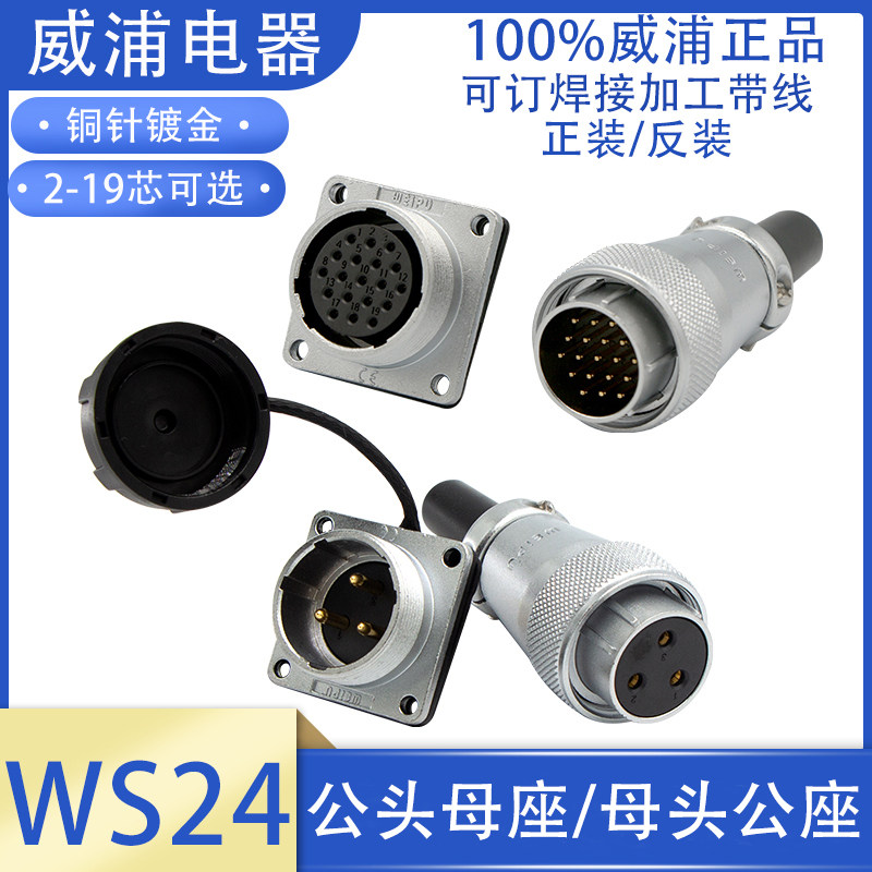 WEIPU Weipu air plug WS24-2 3 4 9P10 hole 12 pin 19 core male and female TQ Z square seat positive and negative