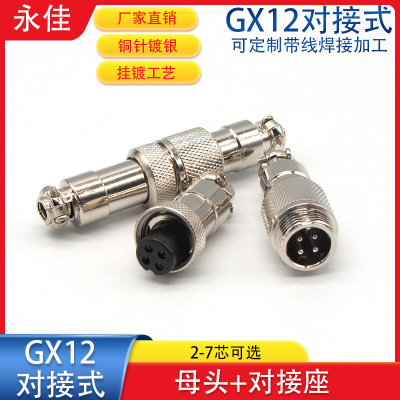 High-quality aviation plug seat docking GX12-2 core 3 core 4 core 5 core 6P7 AK male and female head DF12M connector