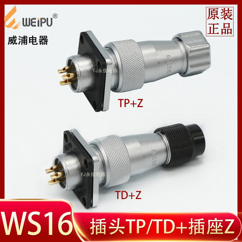 Weipu aviation plug seat WS16-2 3 4 5 7 core 9P10 pin male and female metal TP plastic TD hose KZ
