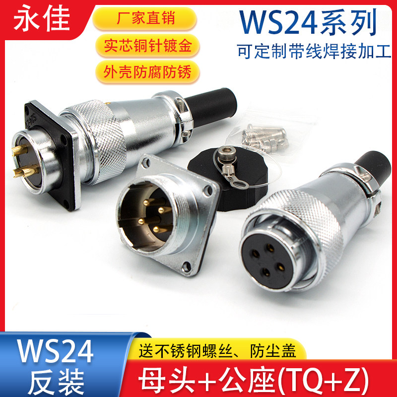 Aviation plug WS24-2 3 4 9 10 12P19 core needle KTQ JZ female head square male connector reverse installation