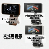 Korg Pilot Pitchhawk Series AW-3U/AW-3U2/AW-3G2 Гитарная басовая настройка