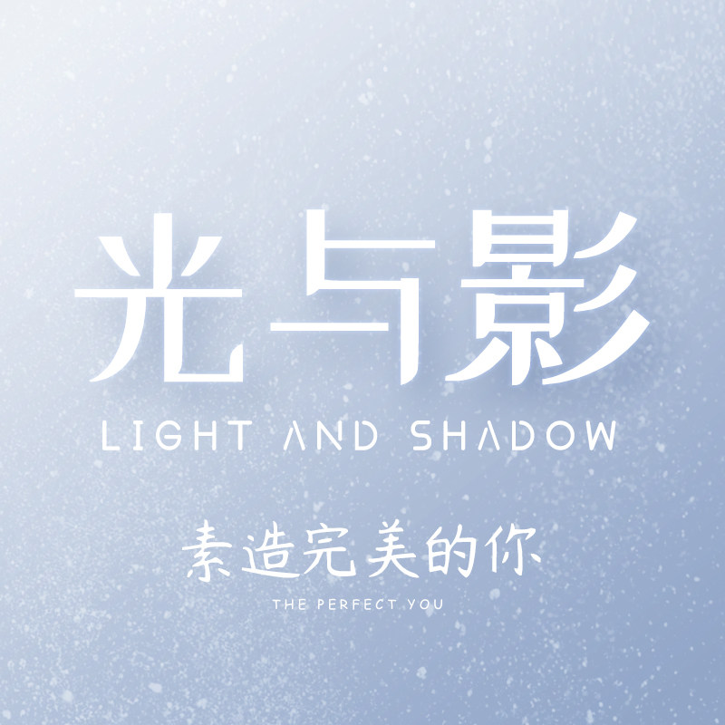 光与影修图工作室