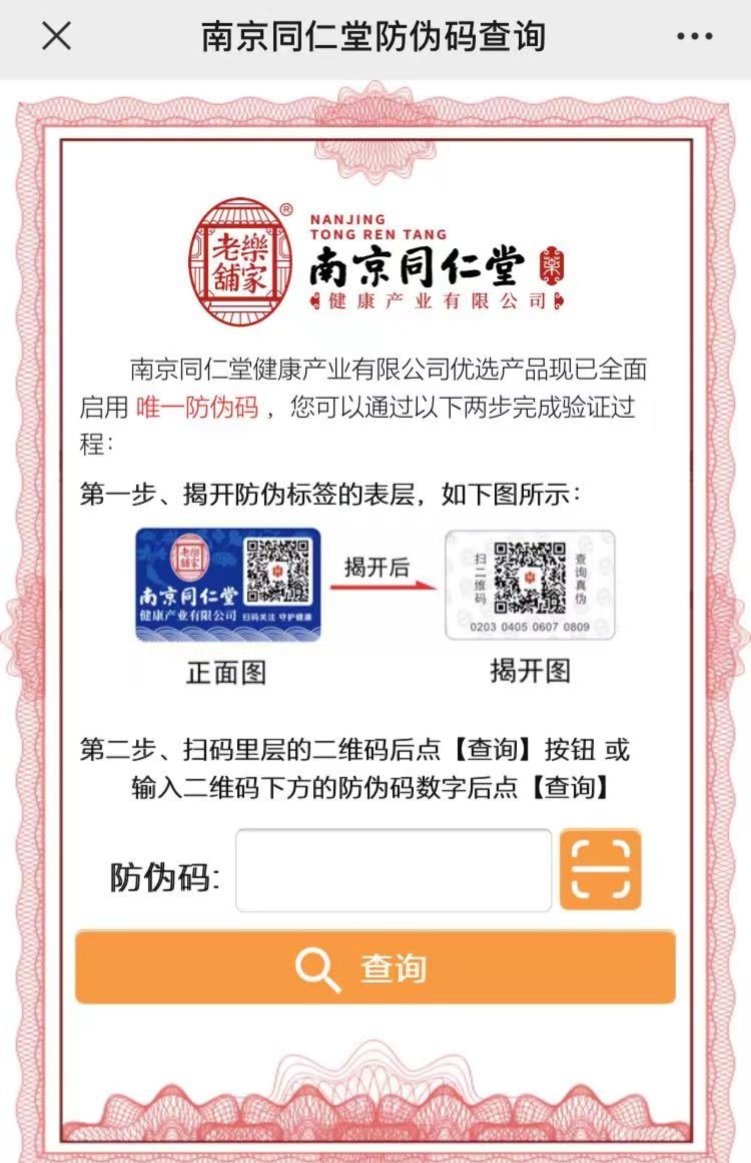 南京同仁堂乐家老铺益生菌