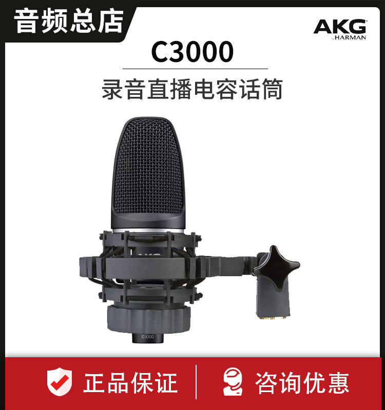 AKG AKG AST c3000 large vibration film capacitor microphone recording live microphone