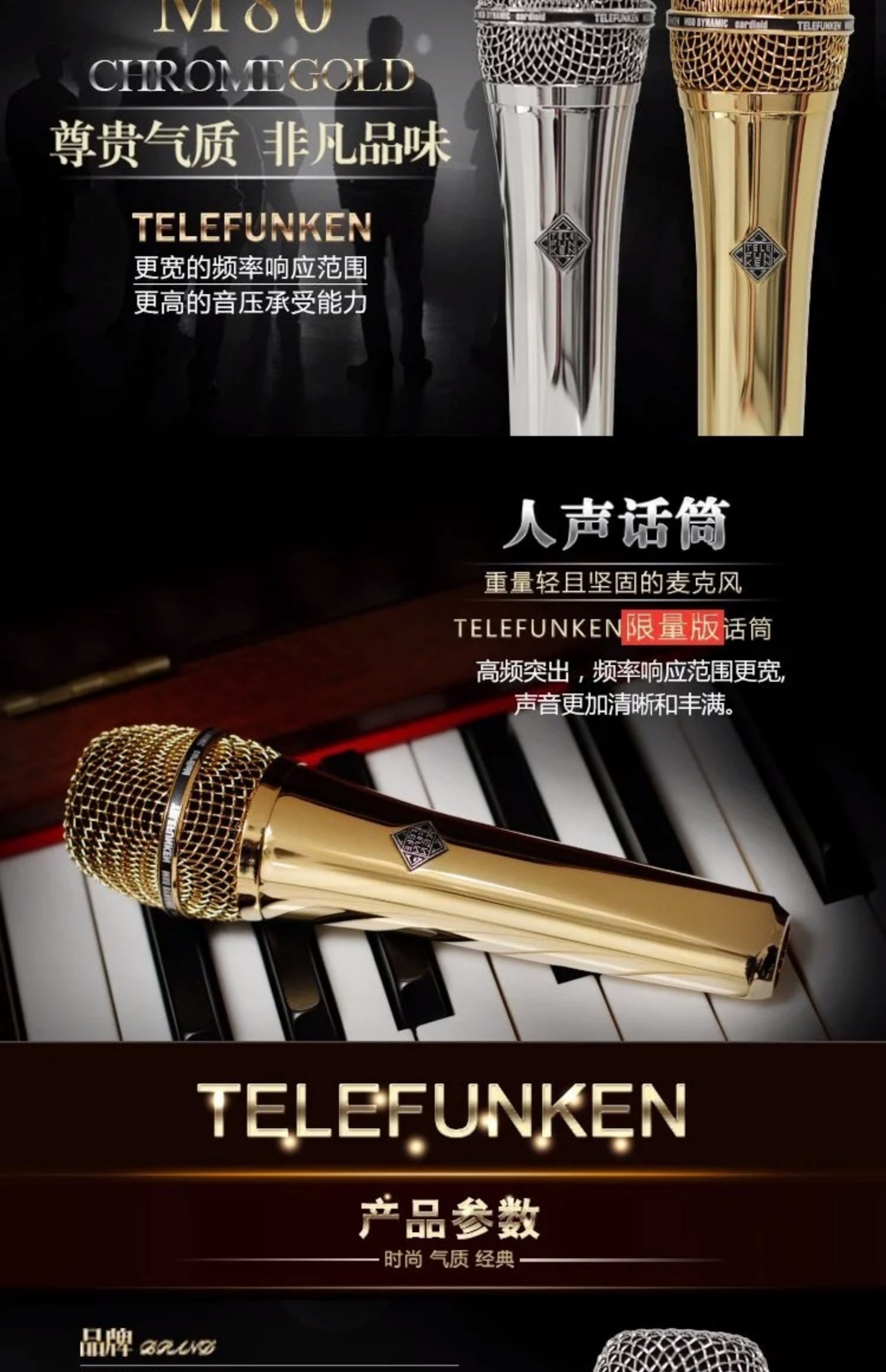 Telefunken/德律风根 M80插图1