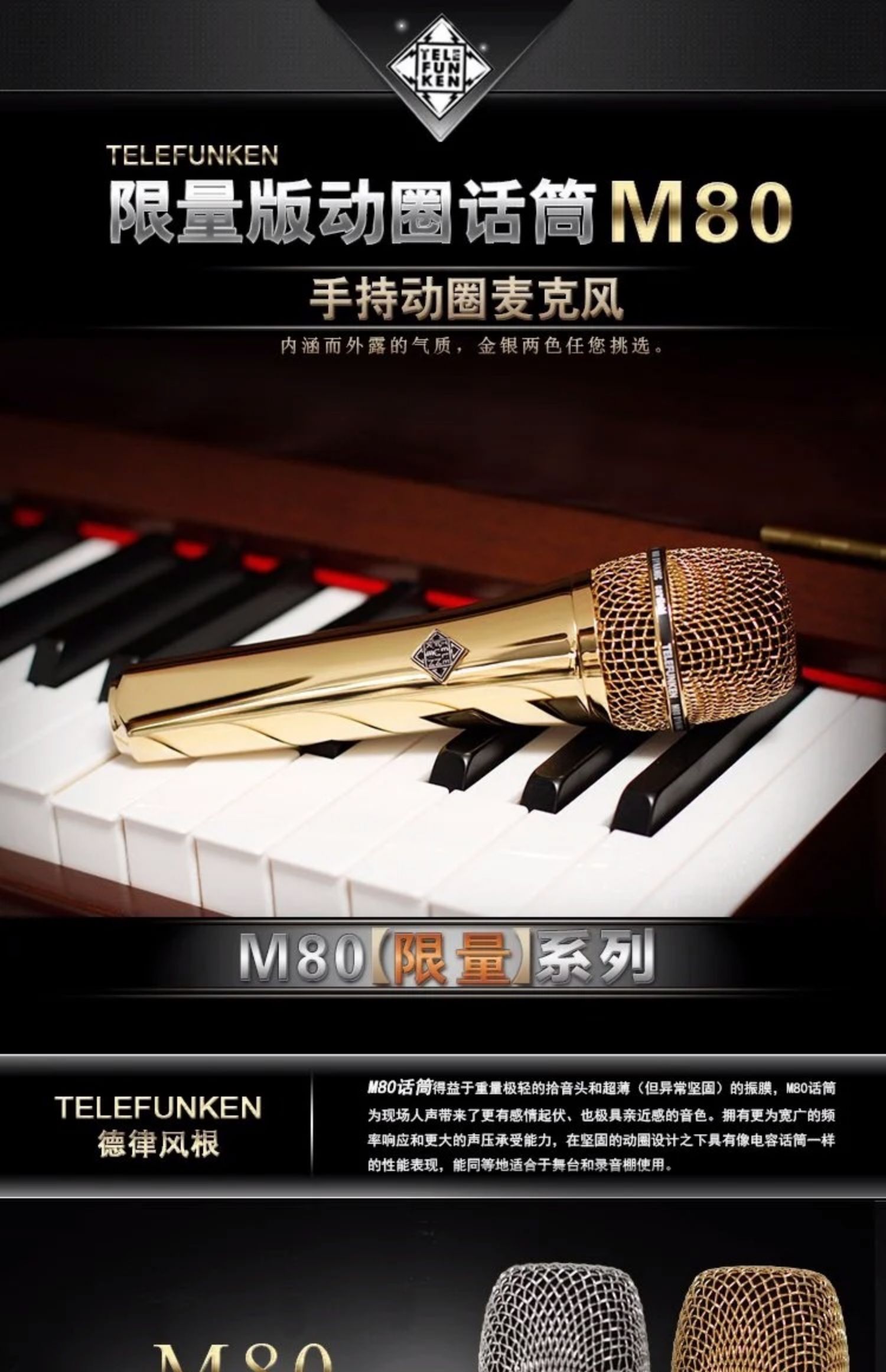 Telefunken/德律风根 M80插图