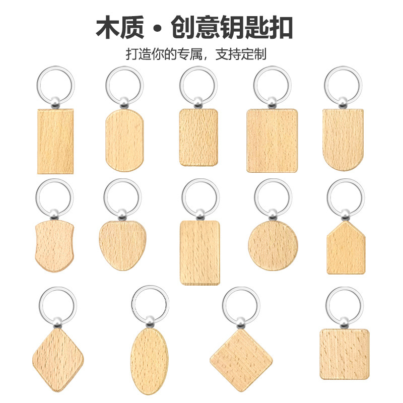Ready-Made Car Key Beech Wood Keychain Laser Engraving Solid Wood Blank Logo Creative Gift Bag Ready-Made Car Key Beech Wood Keychain Laser Engraving Solid Wood Blank Logo Creative Gift Bag