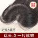 【大面积 头顶全覆盖】假发女片真发遮白发增发量蓬松无痕补发片