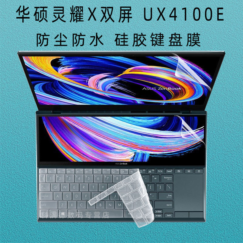 SUSTech Lingyao X Double-screen notebook computer keyboard protective film UX4100E key bit dust cover 14-inch ZenBook Duo 14 UX482 computer full screen liquid crystal