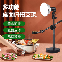 ( Professional overhead stent ) Live overhead on the desktop of the mobile phone stent overhead teaching video recording screen shooting food static box unpacking painting method overlooking the supplements on the photoltaic lamp stand