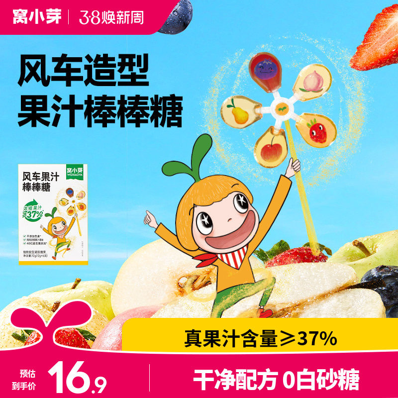 窝小芽风车棒棒糖无添加蔗糖混合水果味零食送婴幼儿童宝宝辅食谱