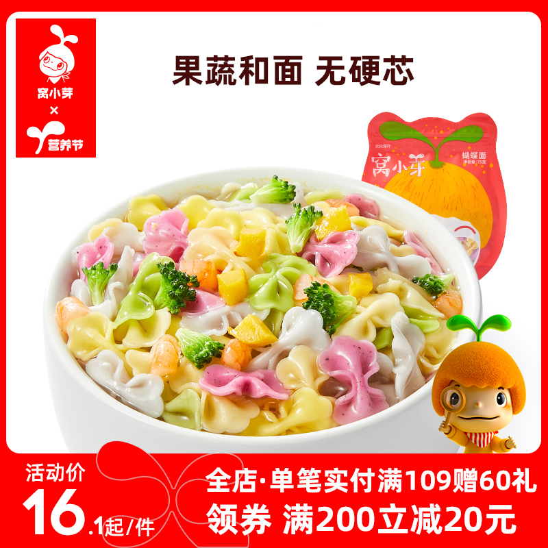 Nest small buds butterfly noodles fruit and vegetable noodles colorful cartoon shape cute particle noodles 75g*1 bag