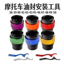 Motorcycle shock absorber oil seal installation tool off-road motorcycle shock absorber repair and maintenance Fast WP shock absorber universal