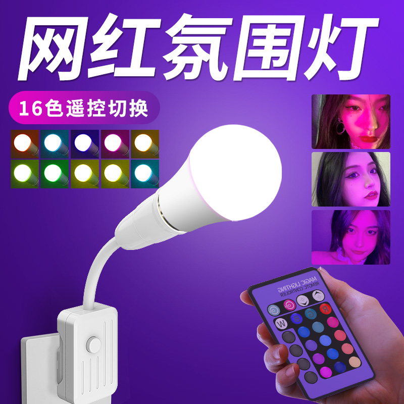Net red photo atmosphere light remote control of seven colorful discolored led colorful light bulbs purple atmosphere humbling self-flavored light lamp-Taobao