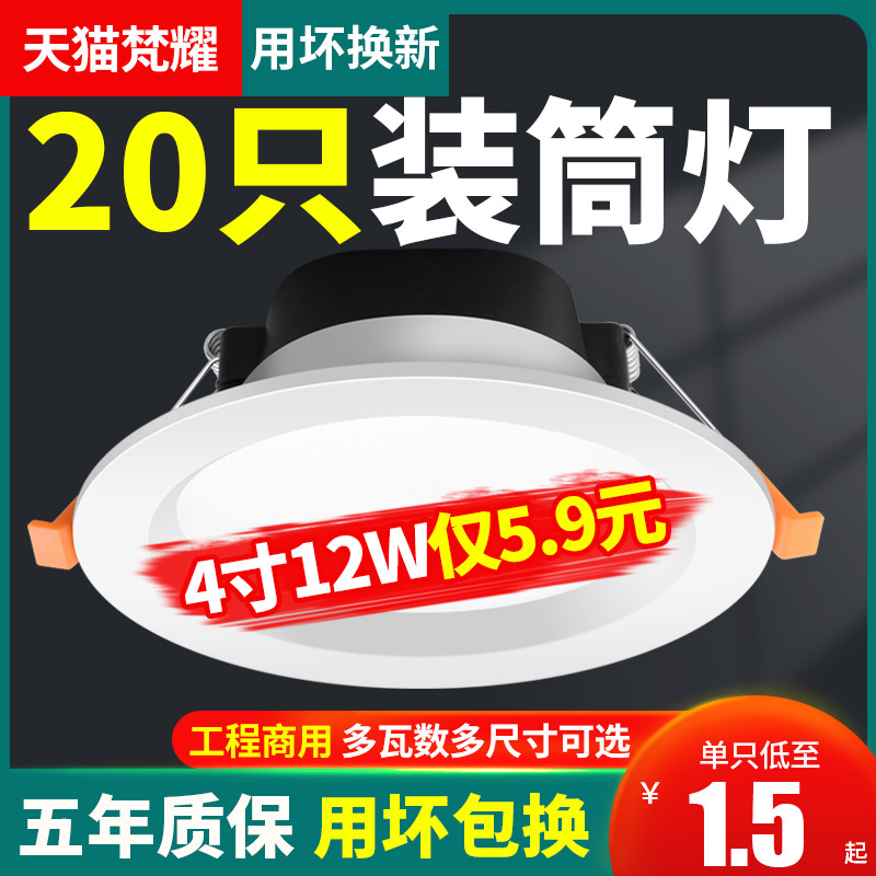 4 inch downlight LED ceiling light 12w6 inch 18w5 inch engineering commercial high power 15 cm barrel lamp 9w embedded