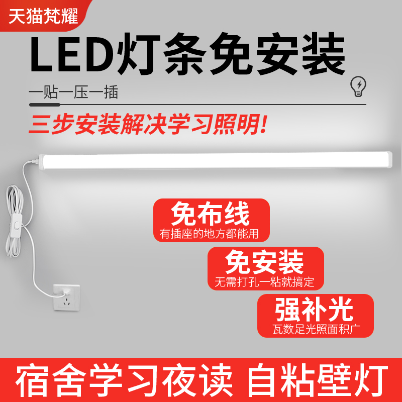 led light strip desk lamp tube in-line with eye protection free installation learning socket Dormitory wall table lamp special bedroom-Taobao