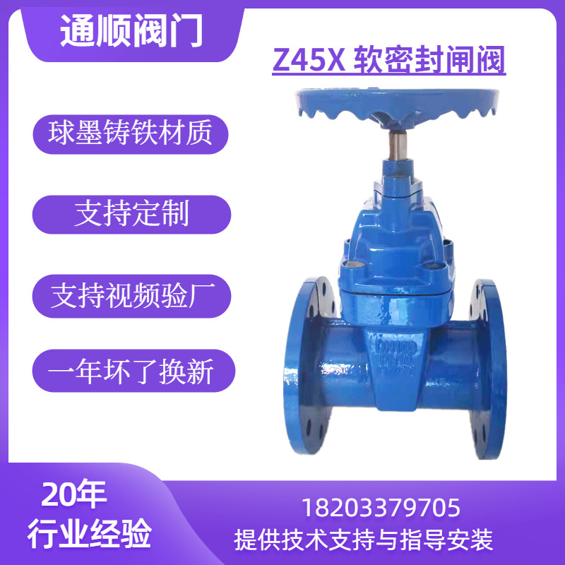 Soft seal gate valve flange dark rod gate valve elastic seat seal gate valve switch Z45X fire cast iron valve