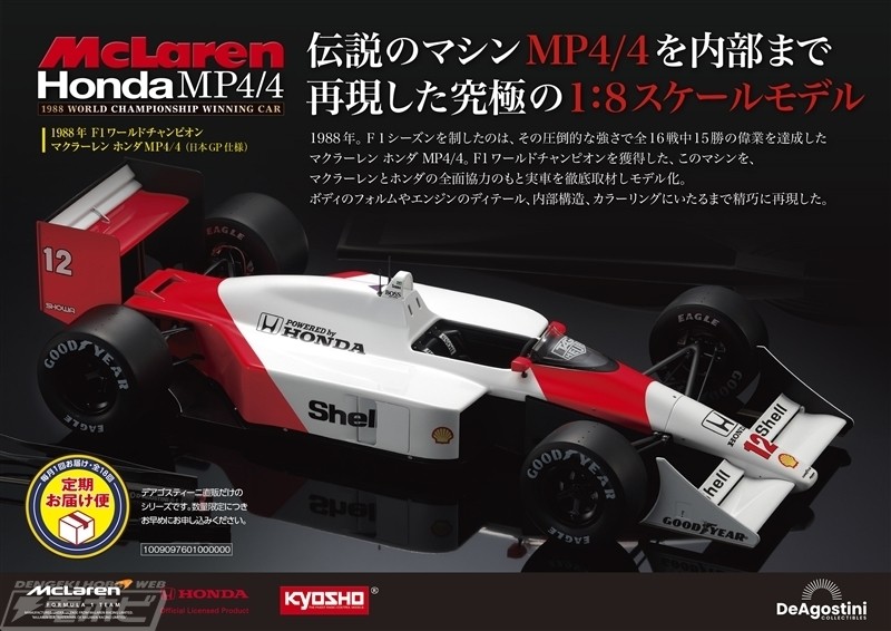 Deagostini 1/8 f1 senna mclaren mp4/4 1988 champion edition