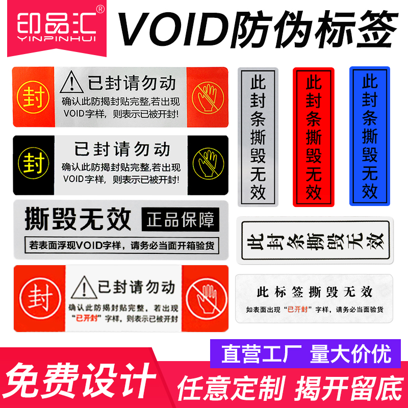 Print Link VOID Tags tear up invalid disposable closure adhesive label seal sticker anti-tear anti-fake label shipping cell phone seal case sticker can be customized print