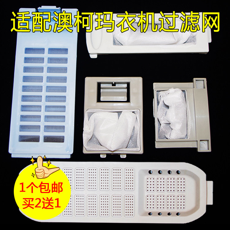 Adapted Australian koma washing machine filter screen fully automatic semi-automatic wave wheel double bucket pocket accessories garbage bag filter box-Taobao