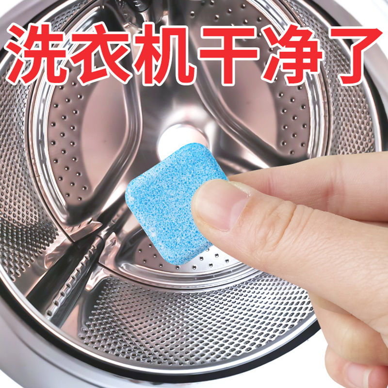 Washing machine cleaning agents Home stains Stains Drum-type Sterilization Washing Machine Trough cleaning Bacteriostatic Foaming Ingots