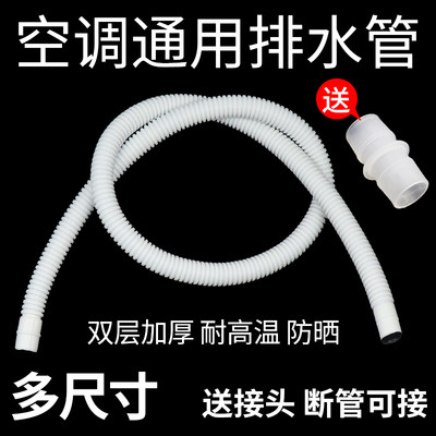 Air conditioning thickened and thickened drain pipe external machine water outlet pipe sunscreen anti-pressure dripping water downpipe send broken pipe extension joint