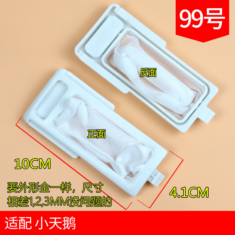 Adapted Small Swan Washing Machine Filter Bag Accessories Fully Automatic Washing Machine Accessories Litter Filter Pocket Universal