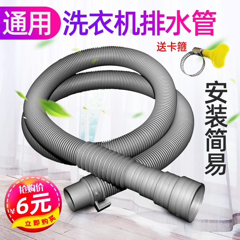 General Washing Machine Accessories Drain Pipe Kitchen Surface Basin Hose Extension Tube Lengthened Sewer Pipe Outflow Pipe Drain-Taobao