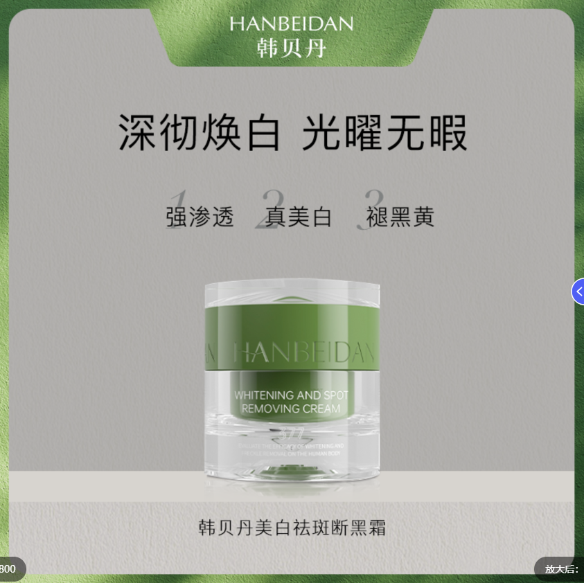 HANBEIDAN 美白・シミ取りクリーム公式旗艦店 - 黒ずみクリーム化粧品 - シミをしっかり落とすスキンケア