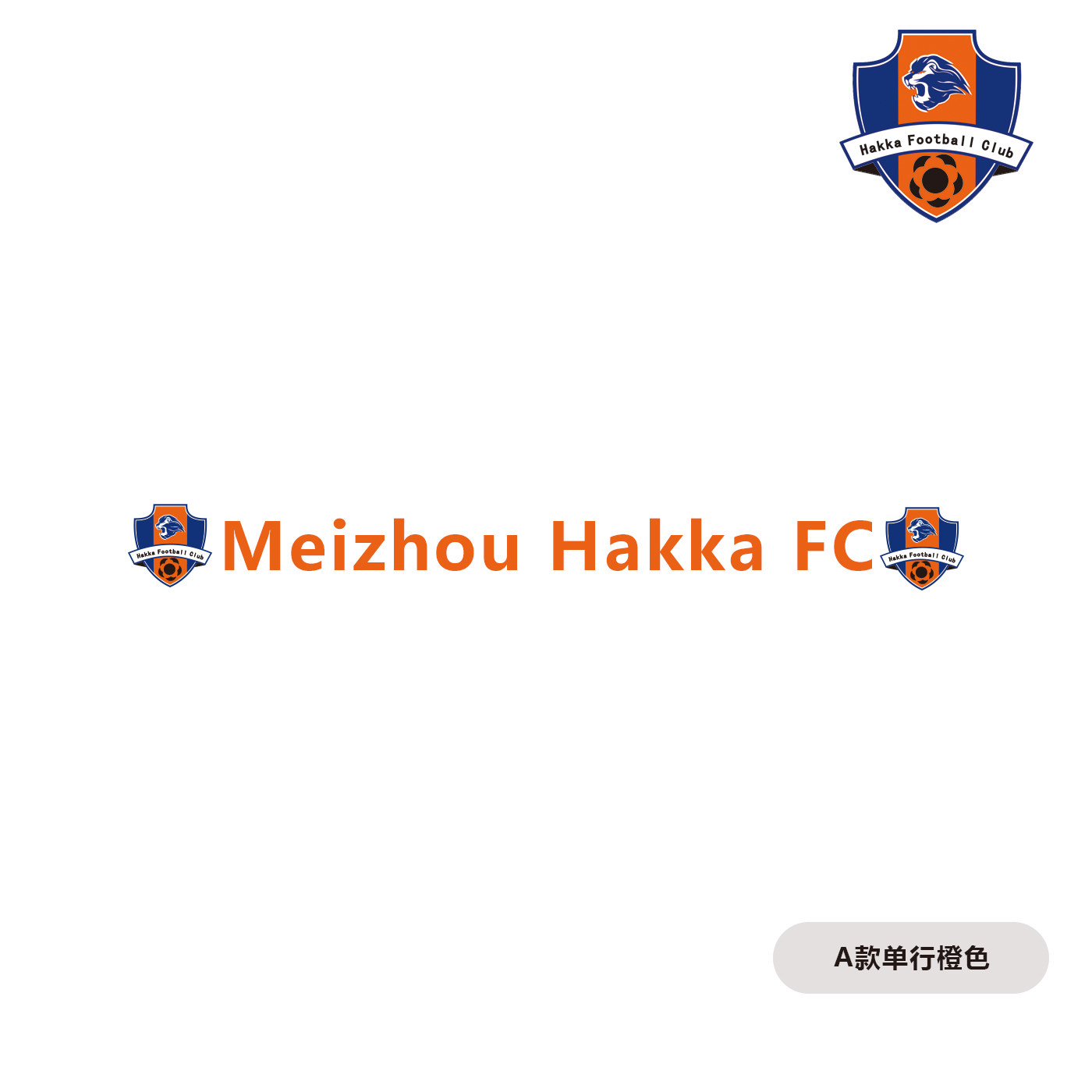 Meizhou Guest Football Club official car paste
