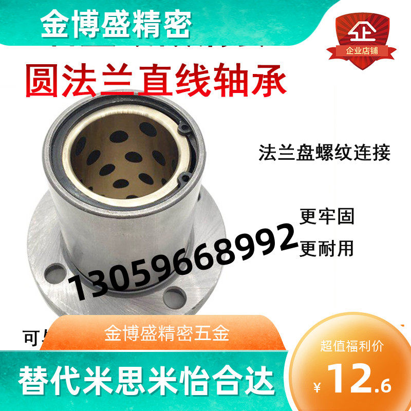 Round flange self-lubricating graphite copper sleeve linear bearing LMF25 30 outer steel inner copper all-metal body oil-free bushing